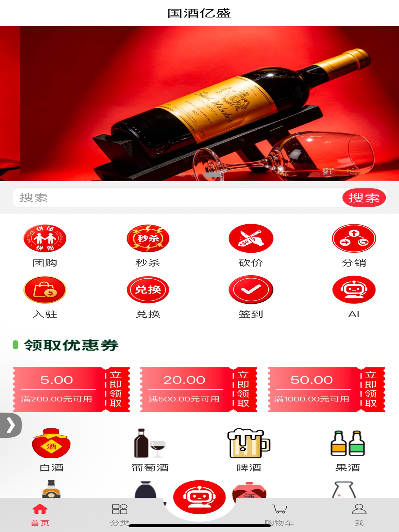 Screenshot 4 of 国酒亿盛