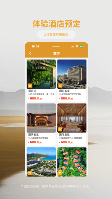 金鹿旅游 screenshot