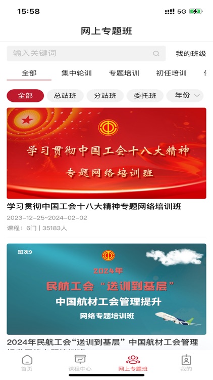 工会干教网 screenshot-3