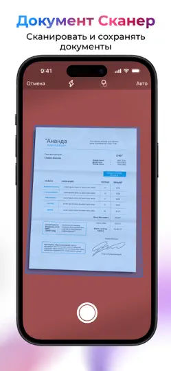 Скриншот PDF Export: сканируй и подпиши на iPhone 1