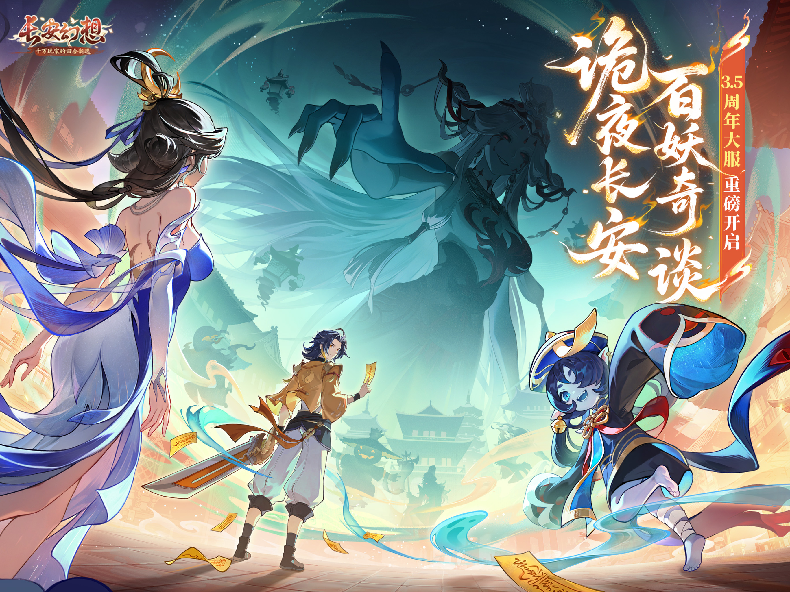 长安幻想-国风仙侠游戏 screenshot 7