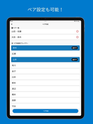ダブルス組み合わせ生成 iPad screenshot