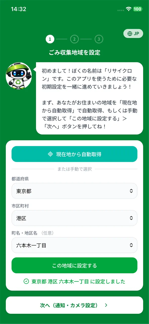 Screenshot #2 pour AI全国ごみナビ