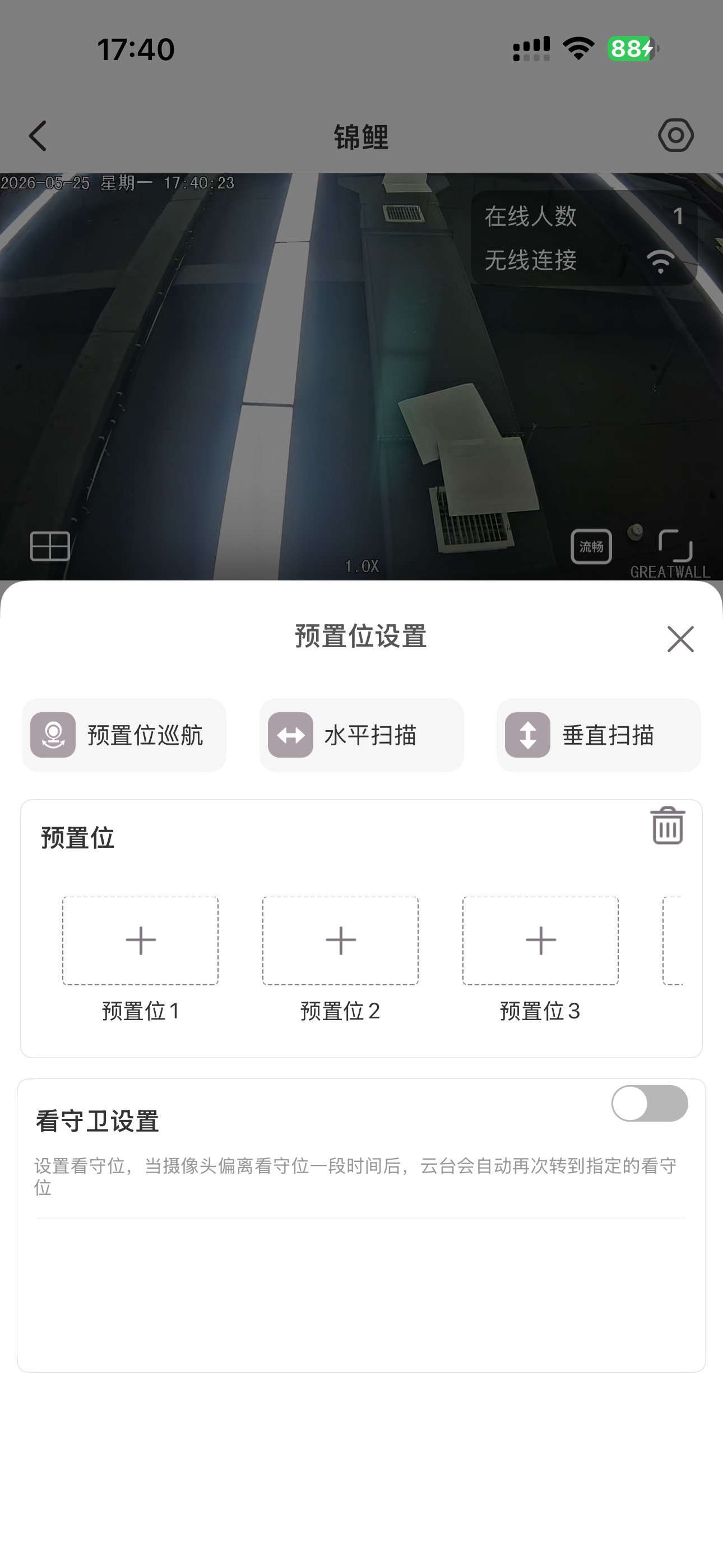 小爱看家AI版 screenshot 3