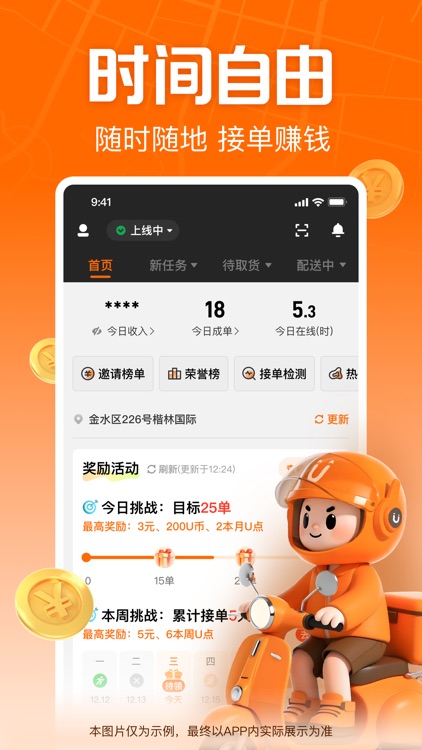 UU跑腿跑男端-骑手众包配送平台