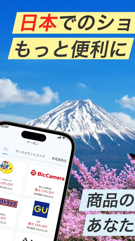 Payke クーポンで日本旅行がお得に！翻訳・口コミ・最安値 screenshot 2 of 7