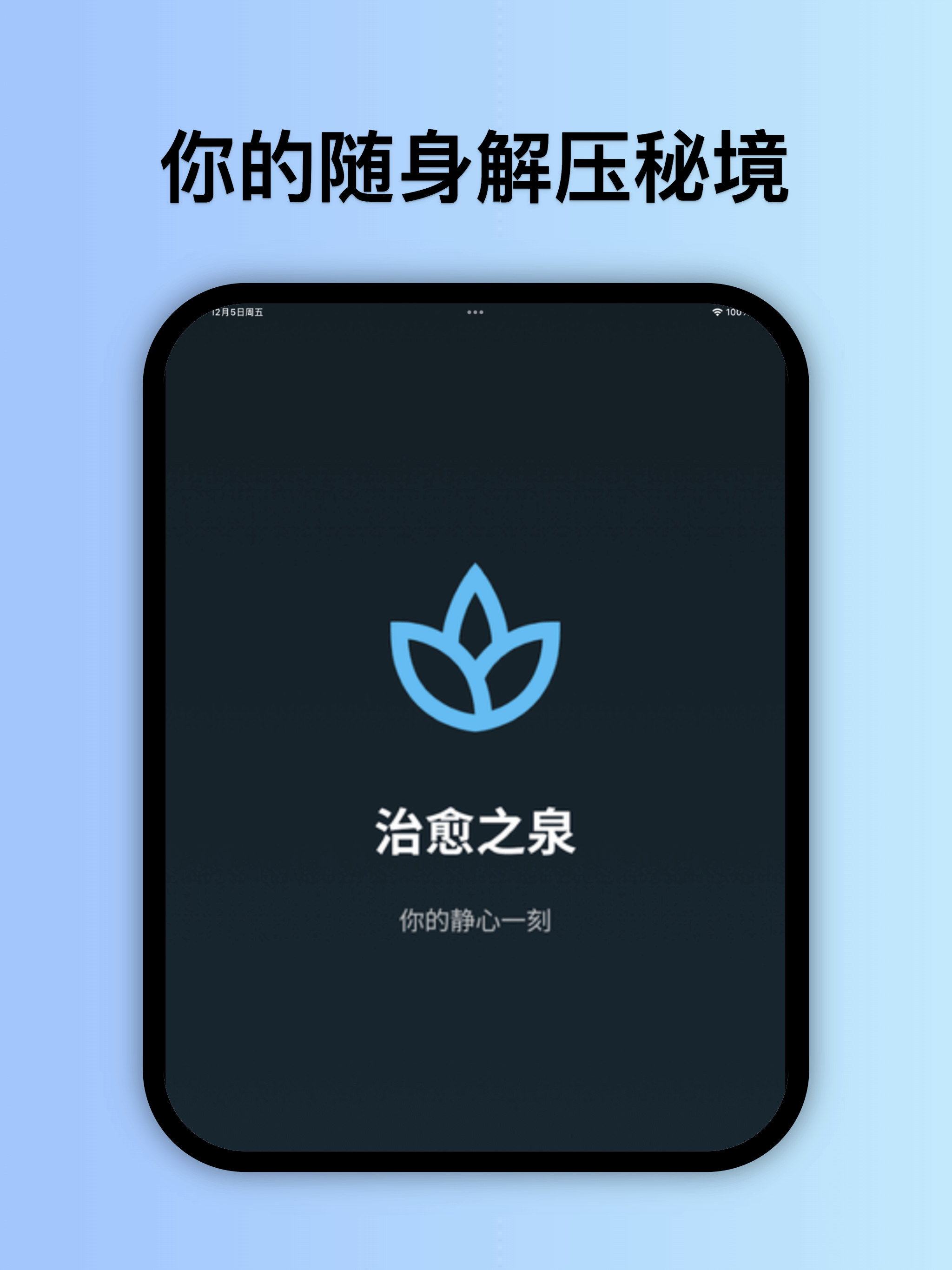 治愈之泉-指尖减压
