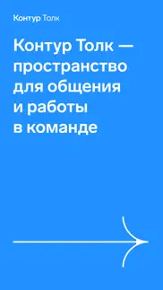 Контур.Толк айфон картинки 1
