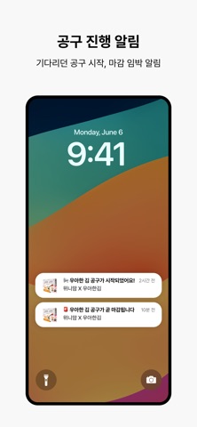 위시버니 - 모든 공구가 한곳에! screenshot