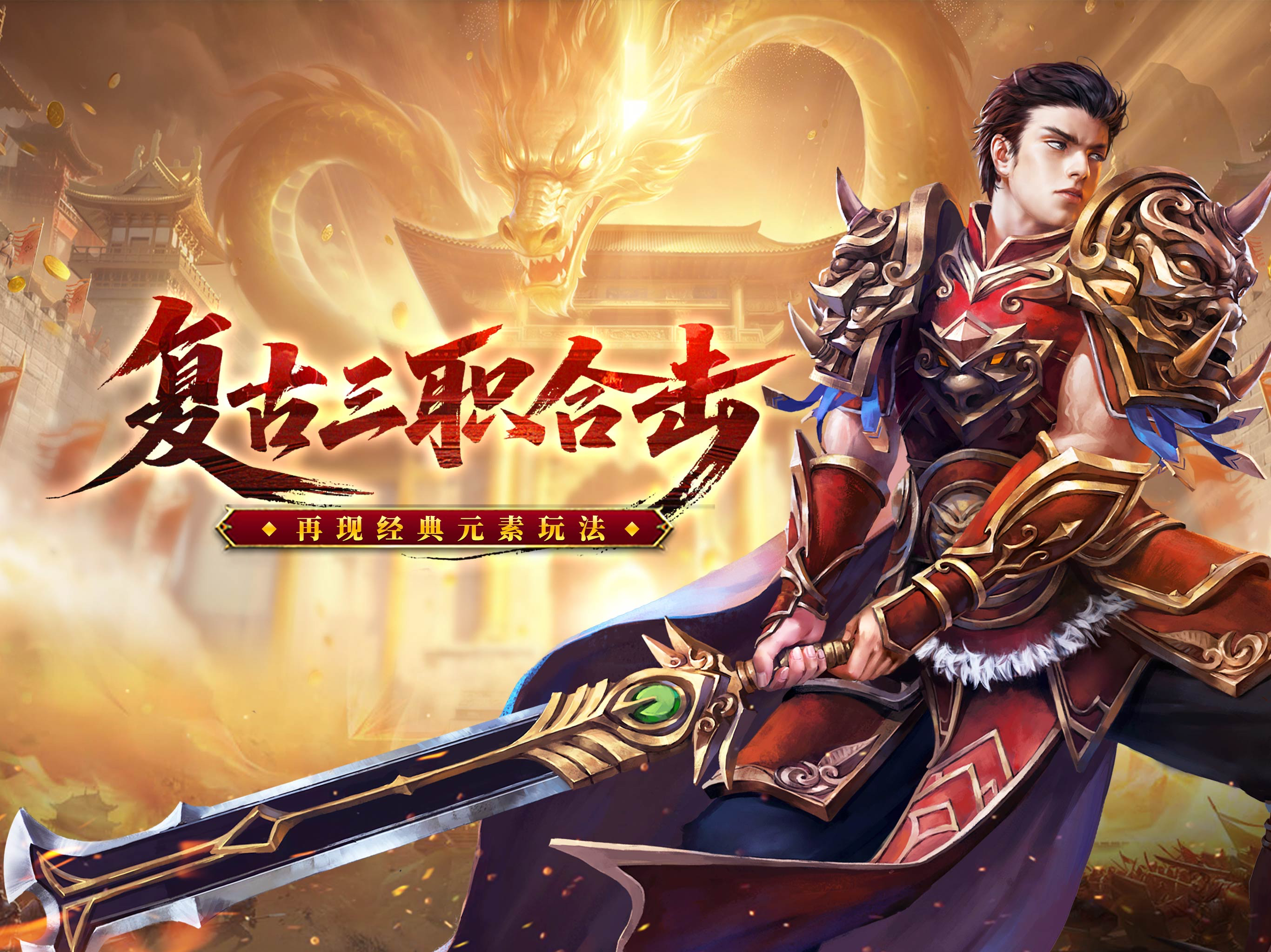 豪杰争霸-英雄合击 screenshot 7