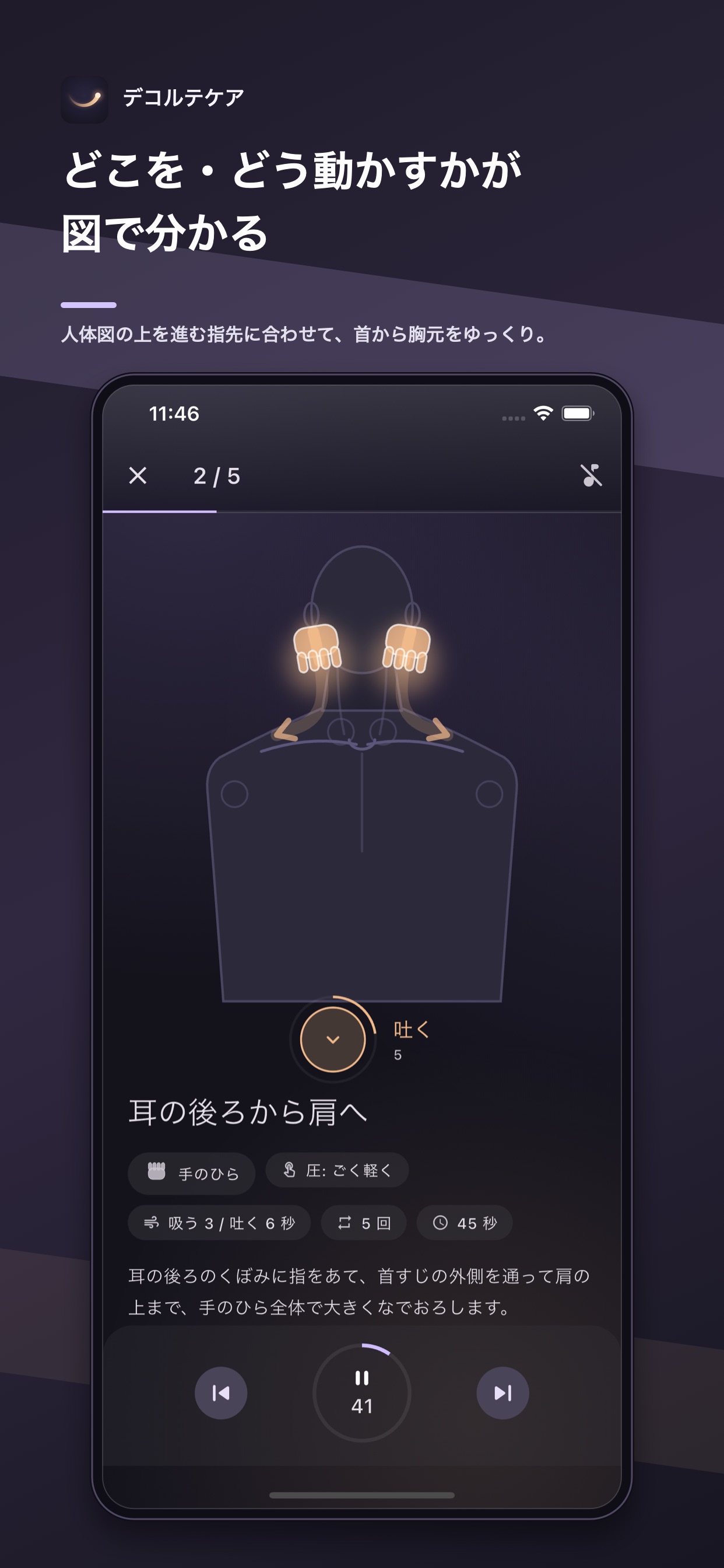 Screenshot 1 of デコルテケア