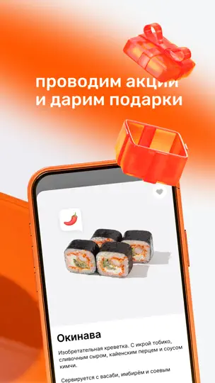 Скриншот Много лосося: Суши пицца роллы на iPhone 4