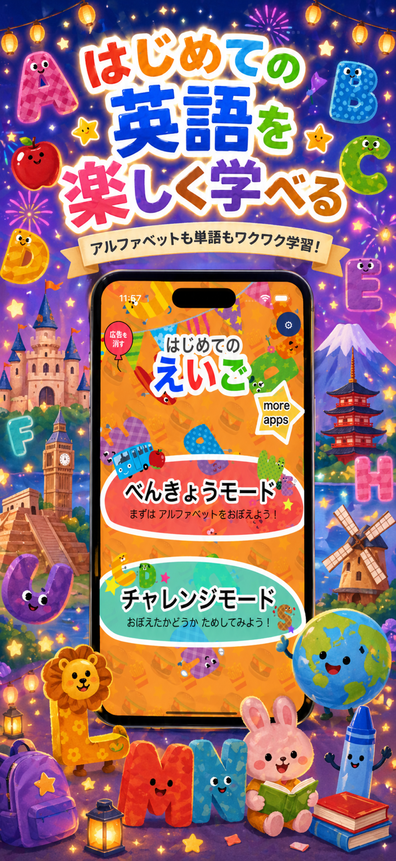 楽しい英語教育 - はじめてのえいご