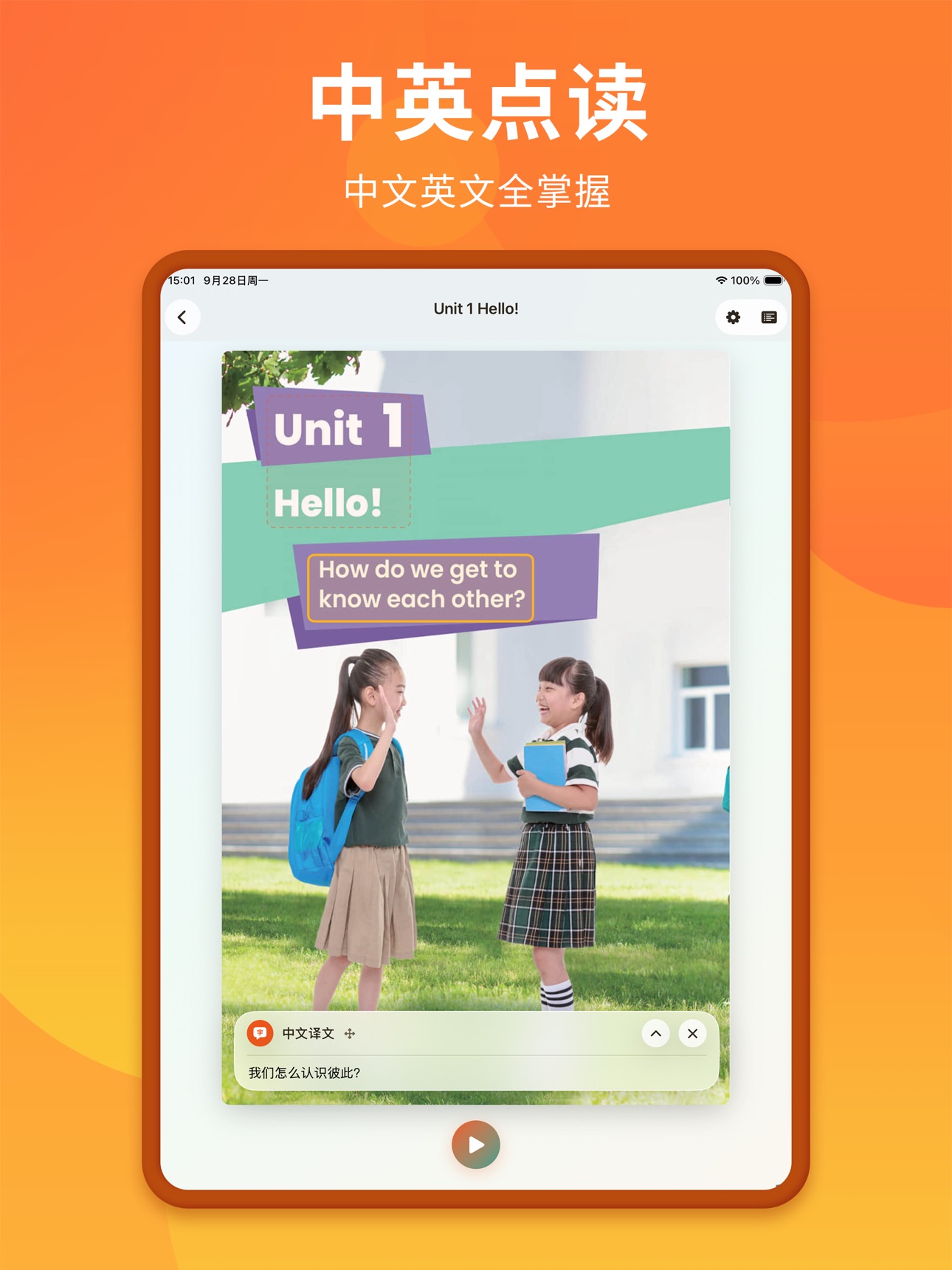 Screenshot 8 of 人教pep-小学英语人教版英语点读