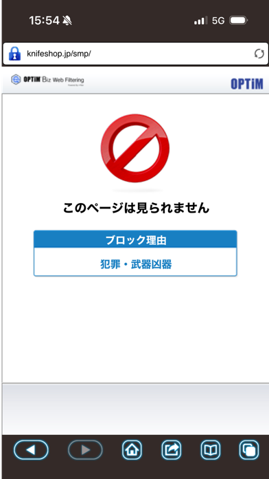 OPTiM Web by i-FILTER のスクリーンショット