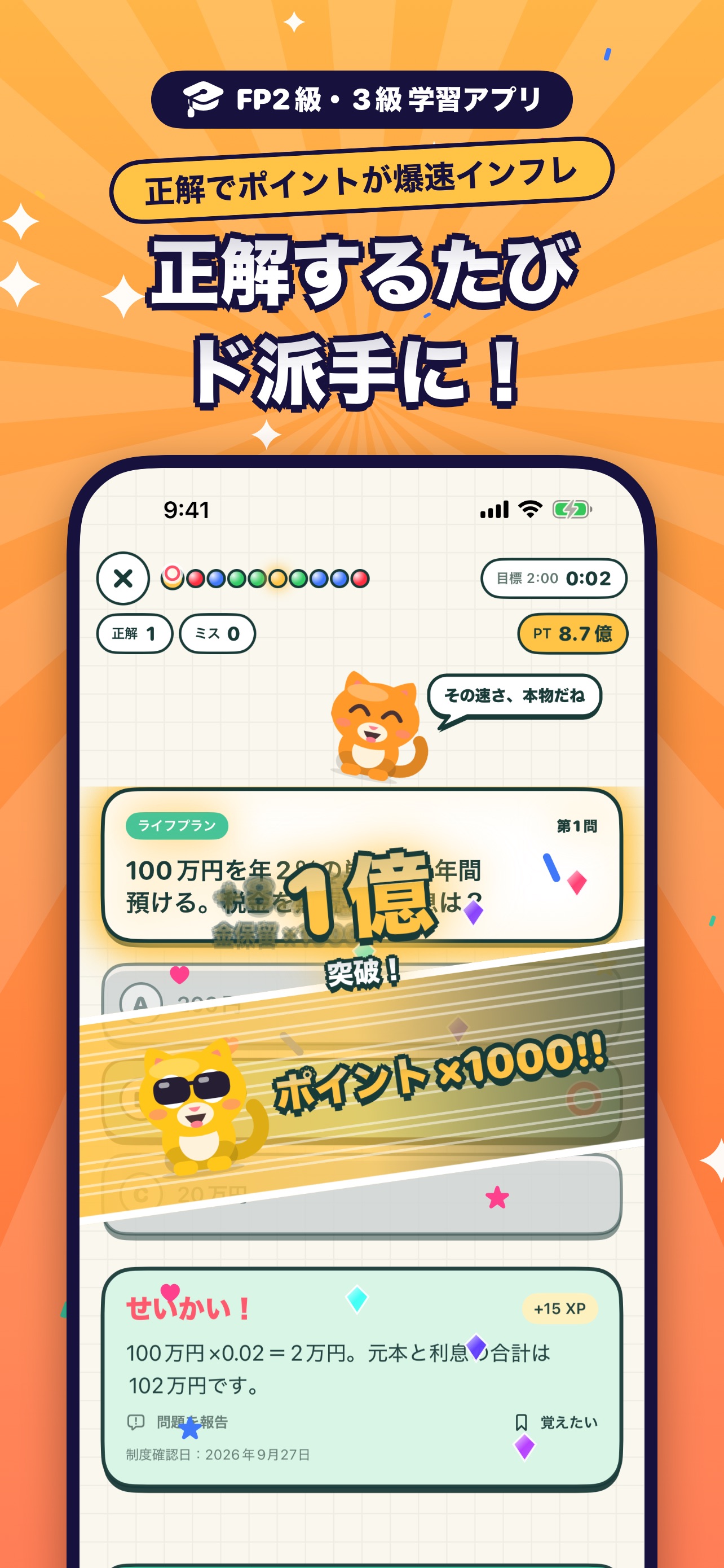 Screenshot 2 of にゃんとFP！ 猫と学ぶFP2級・3級