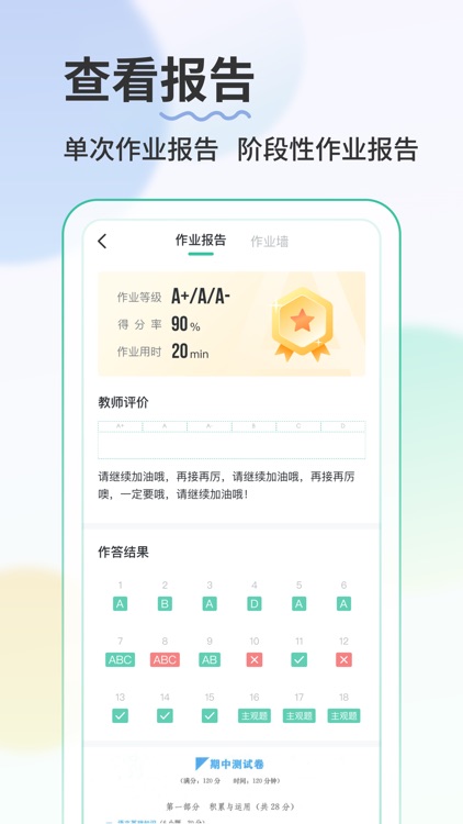 得正AI学学生 screenshot-3