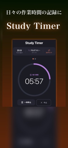 Study Timer - 勉強・集中時間管理アプリ screenshot