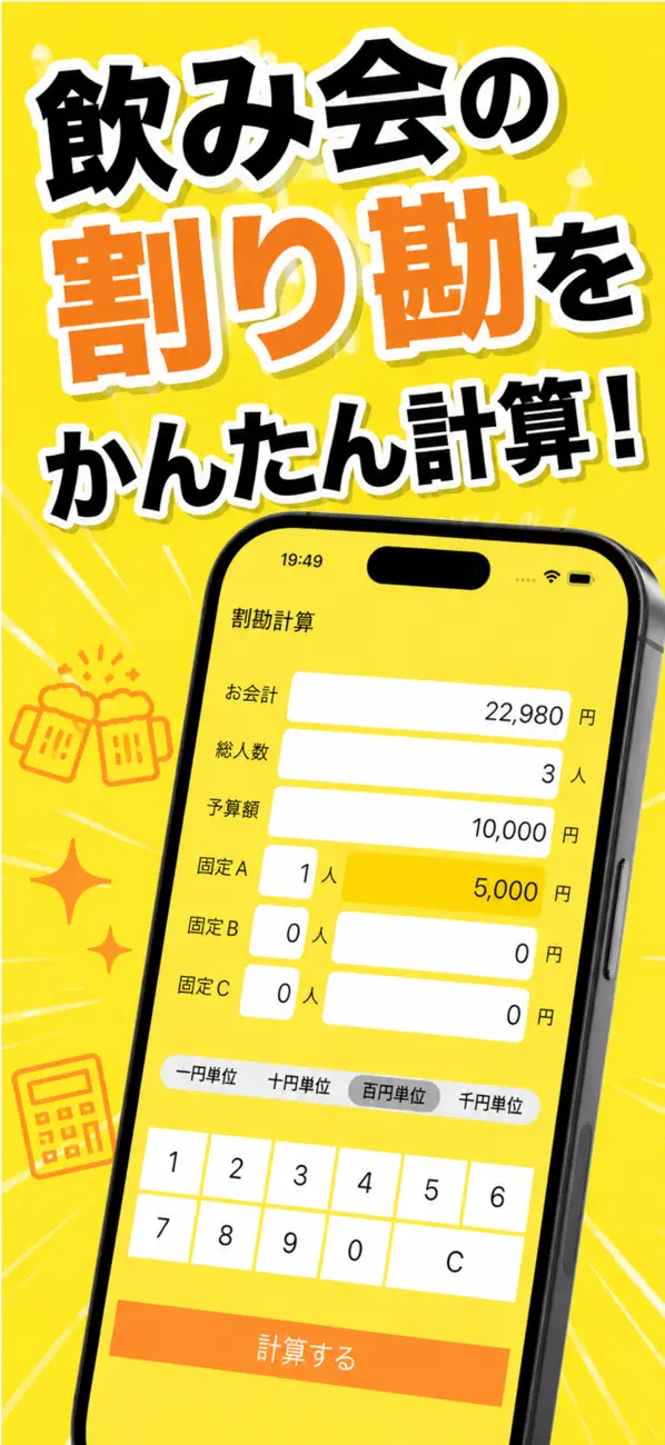 Screenshot #2 pour シンプル割り勘計算 - 飲み会の割り勘電卓