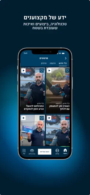 Bosch Pro - בוש פרו screenshot 2