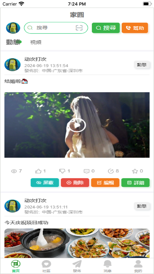 #1. 家圓 (iOS) 由: 第一品牌有限公司