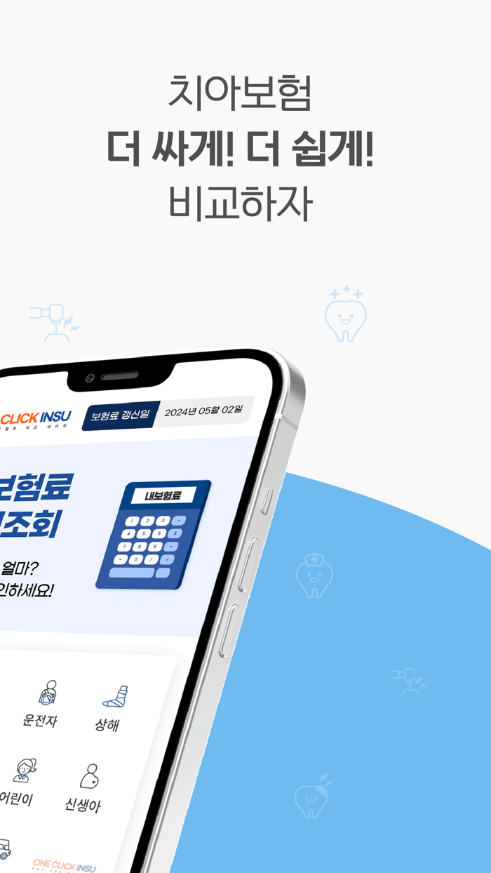 치아보험 다모아 - 치과보험 싼곳, 원클릭 비교견적