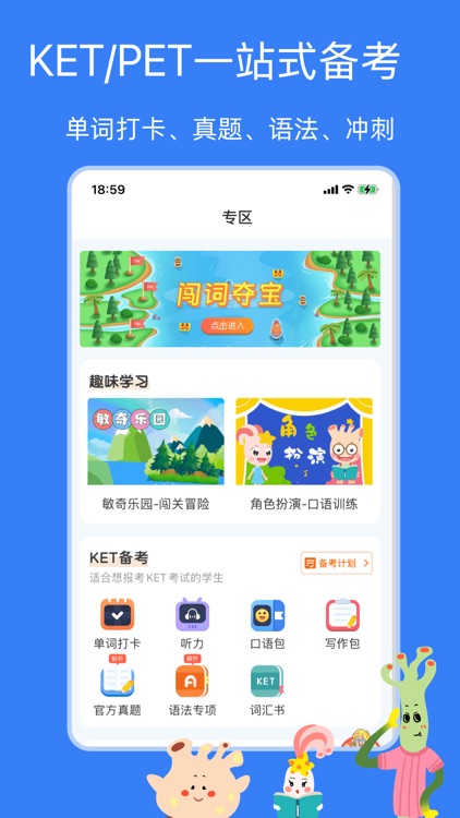 剑桥KETPET英语 - KET考级工具