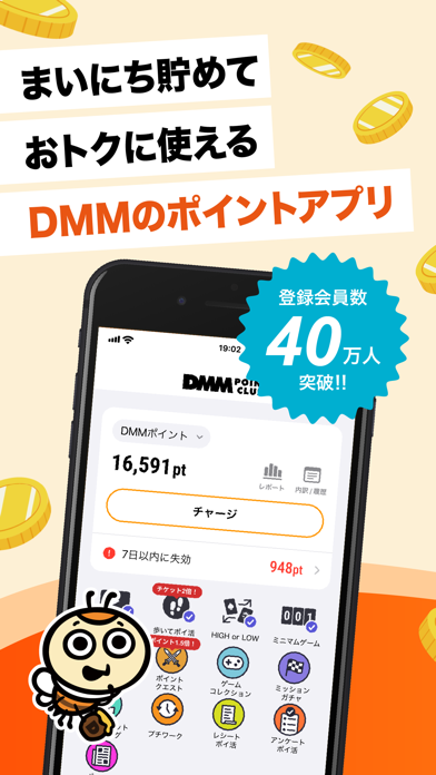 DMMポイントクラブ - DMMポイントを管理するアプリ！のおすすめ画像1