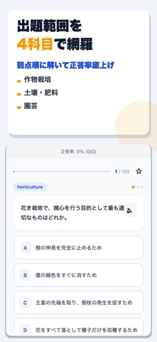 日本農業技術検定 3級 合格ドリル iPhone screenshot