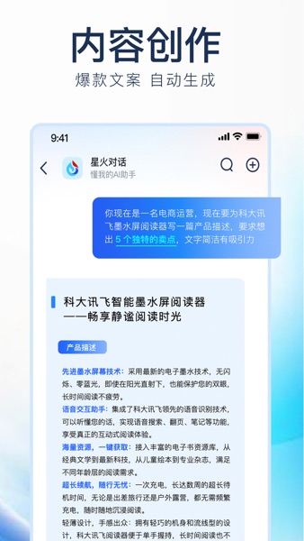 【图】讯飞星火-懂我的AI助手(截图2) 【图】讯飞星火-懂我的AI助手(截图2)