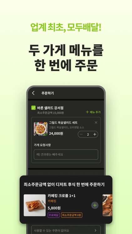 노크 - 무조건 무료배달 screenshot-4