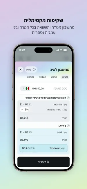 LAYA – ארנק דיגיטלי למטיילים screenshot 3