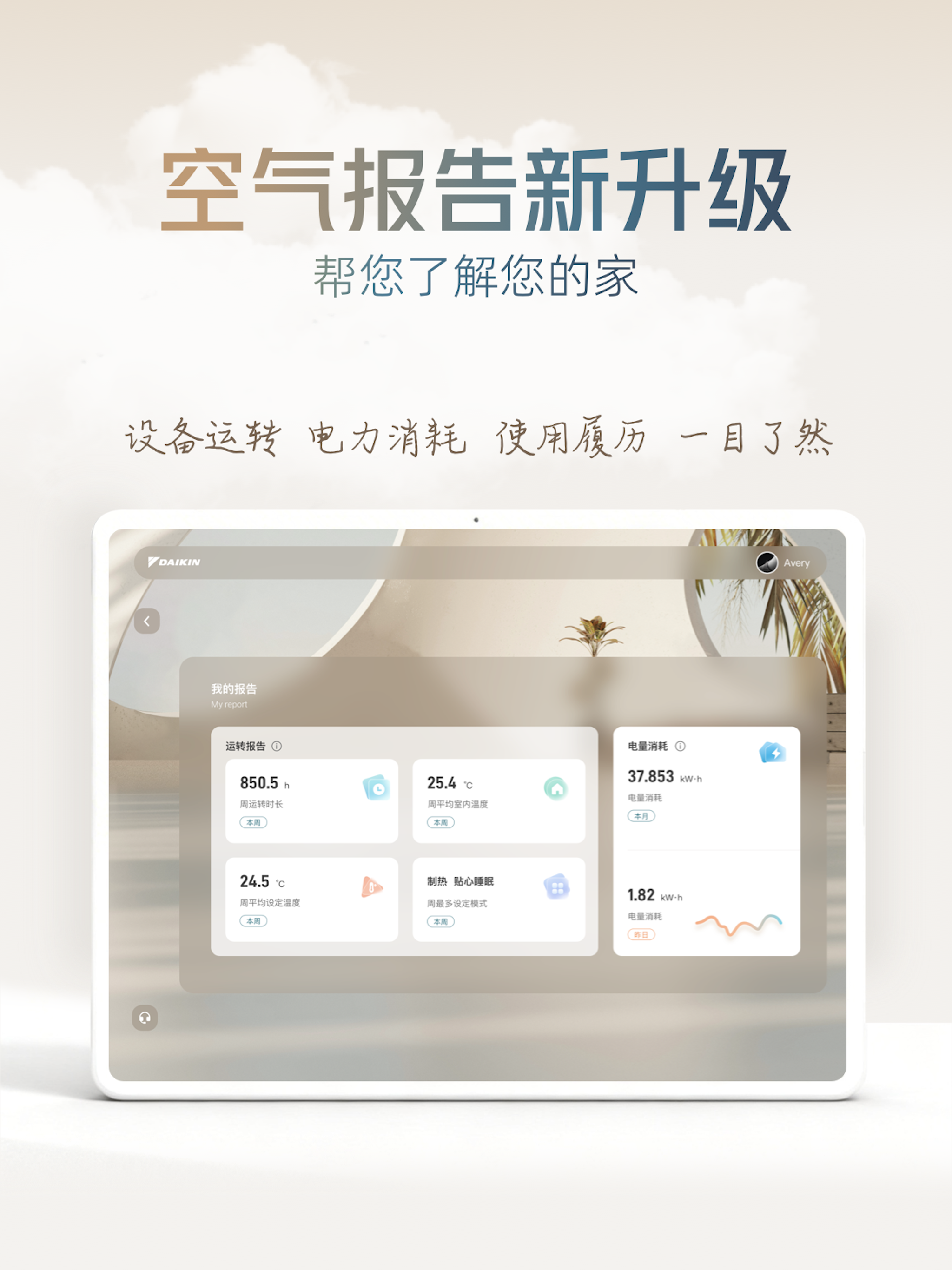 大金空气定制 screenshot 10