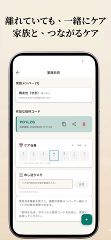 シニア犬管理サポート - わんケアlog のスクリーンショット