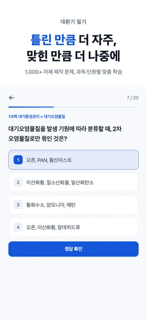 대환기 필기 - 대기환경기사 필기 시험 대비 screenshot 3