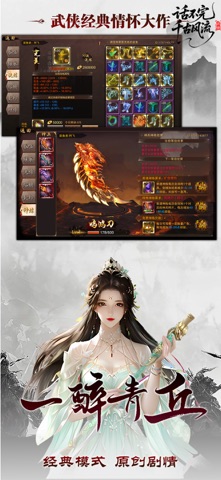 话不完千古风流 screenshot