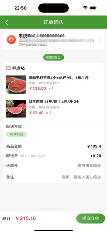 鲜捷达 screenshot