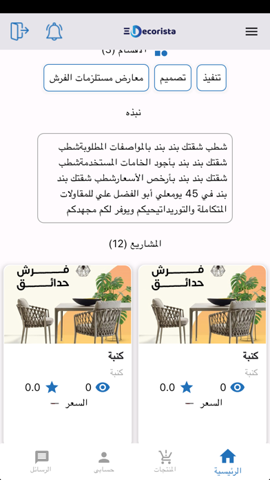 Decorista For Suppliers Screenshot