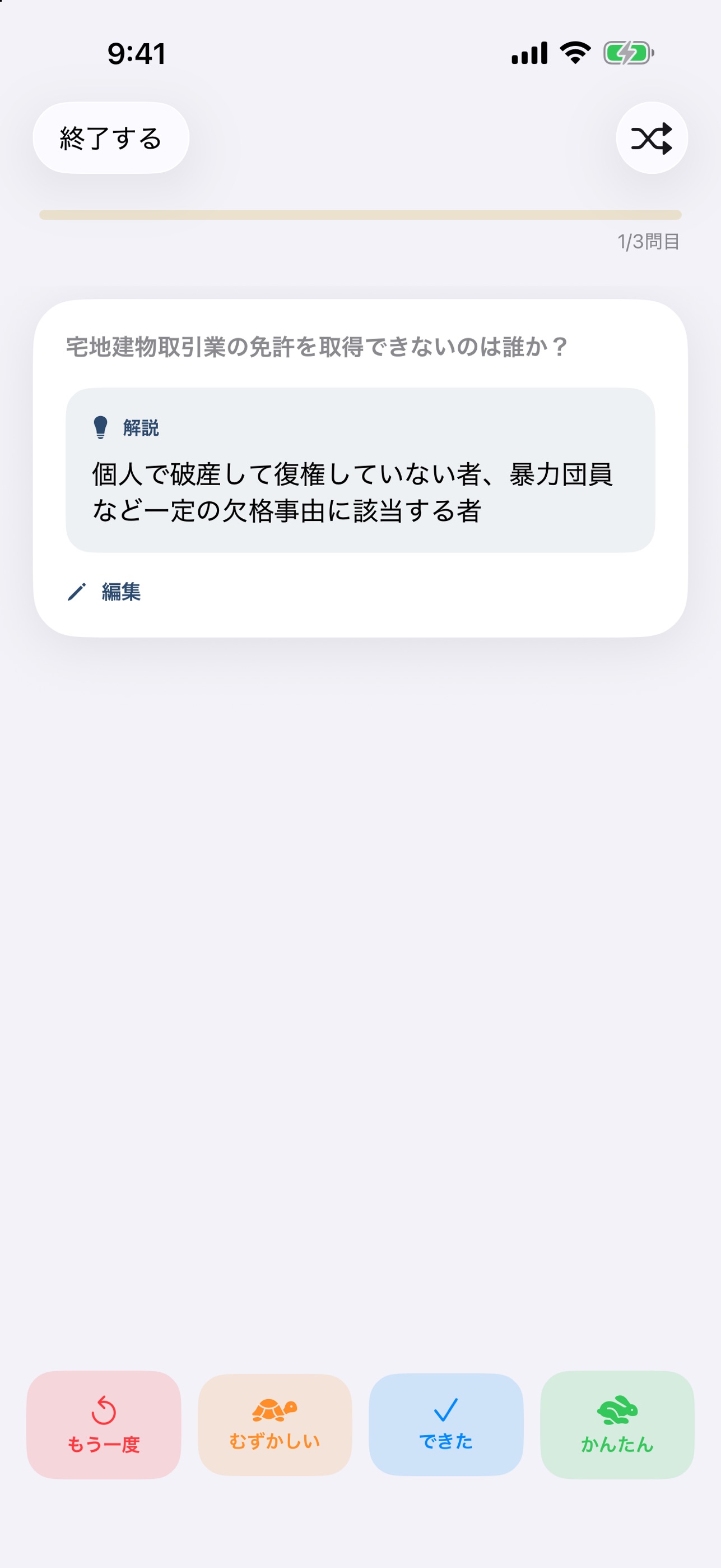 Screenshot 1 of ヨミトリ。