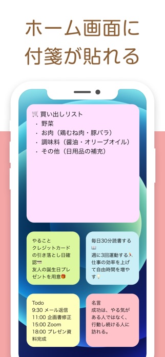 ホーム画面に貼れる付箋メモ帳 - Stibo スクリーンショット2