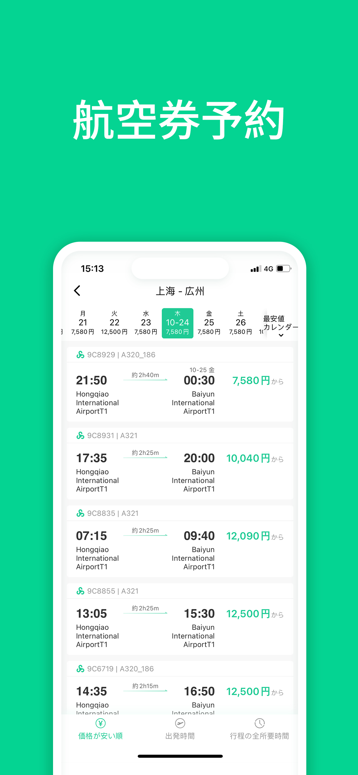 春秋航空(Spring Airlines)