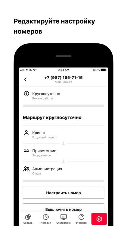 Виртуальная АТС МТС Exolve screenshot-3
