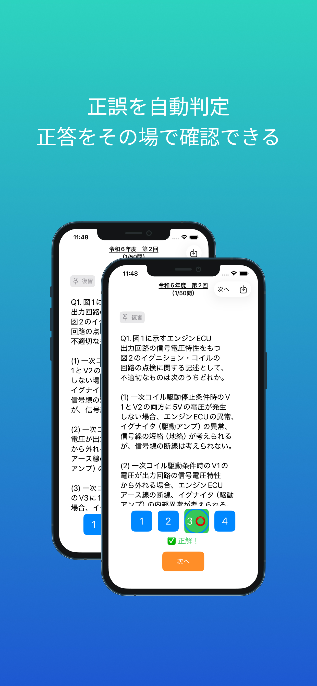 国家1級自動車整備士　問題集