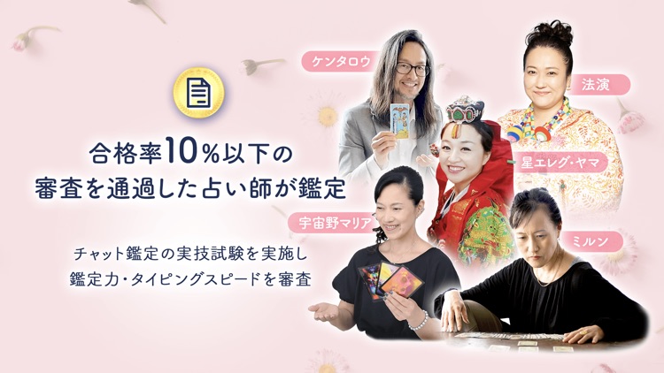 チャット占い【Chapli(チャプリ) 】プロの占い師に相談