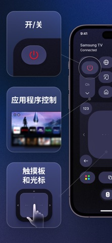万能遥控器・智能电视助手 screenshot