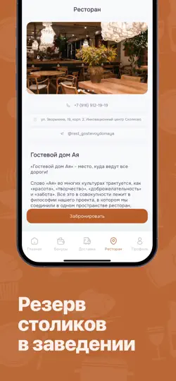 Capture d'écran de Ресторан Ая sur iPhone 3
