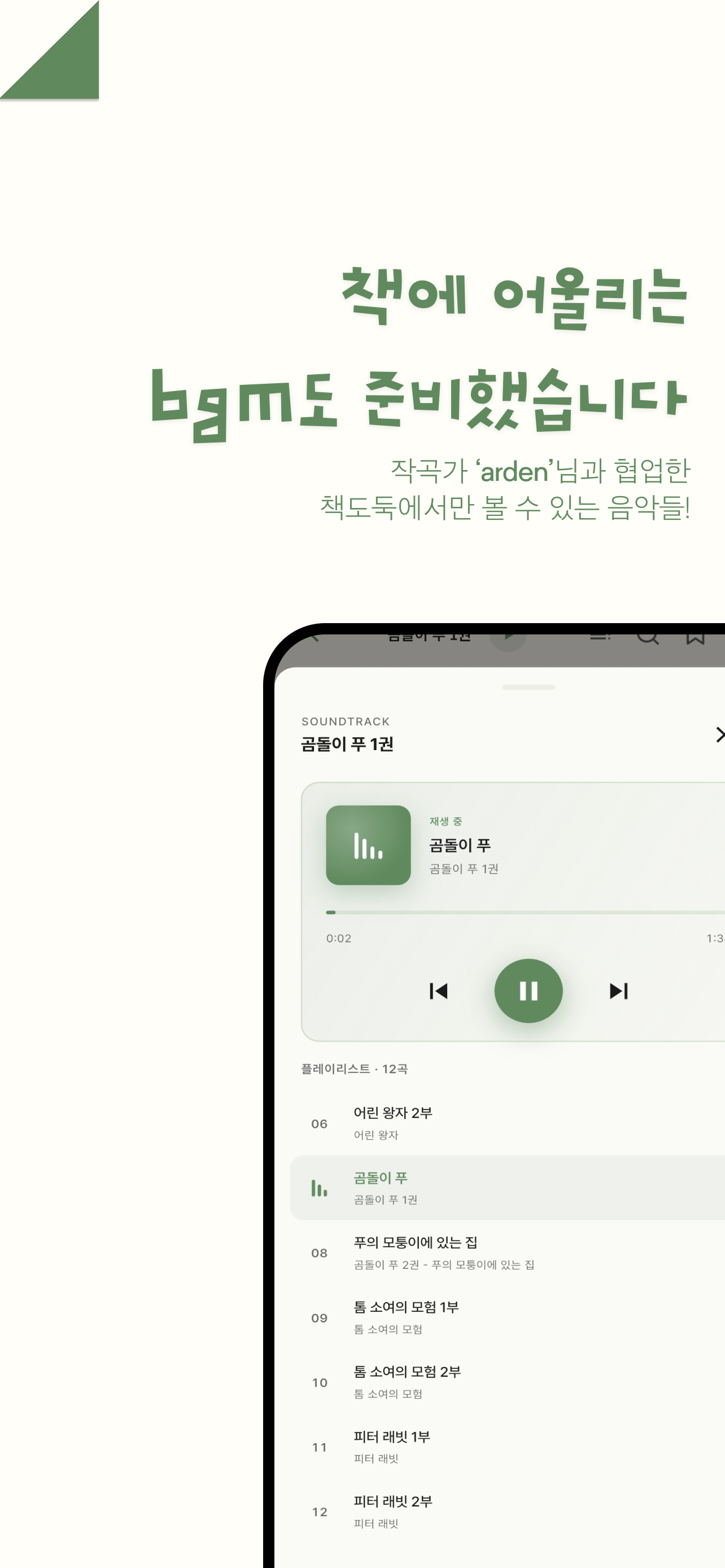 책도둑 - 구독료 없이 수많은 책을 소장하세요.
