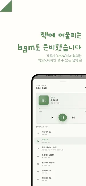 책도둑 - 구독료 없이 수많은 책을 소장하세요. iPhone screenshot 5