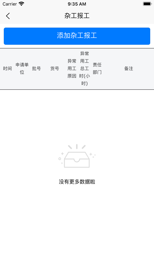 #8. degre报工系统 (iOS) Με: 浙江三和控股集团有限公司