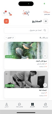 Menzi - منزي iPhone screenshot